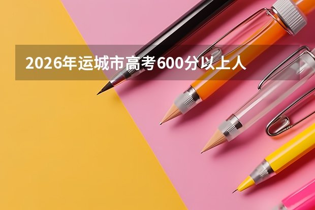 以下表格整理了两校在部分省份近年的投