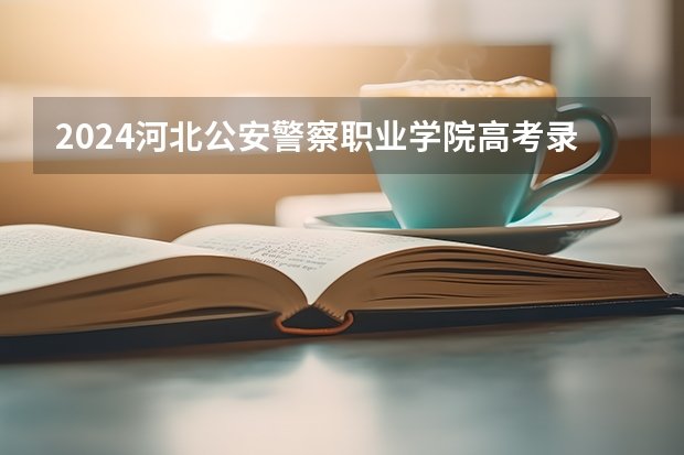 历年录取分数与考生位次对比录取分数是