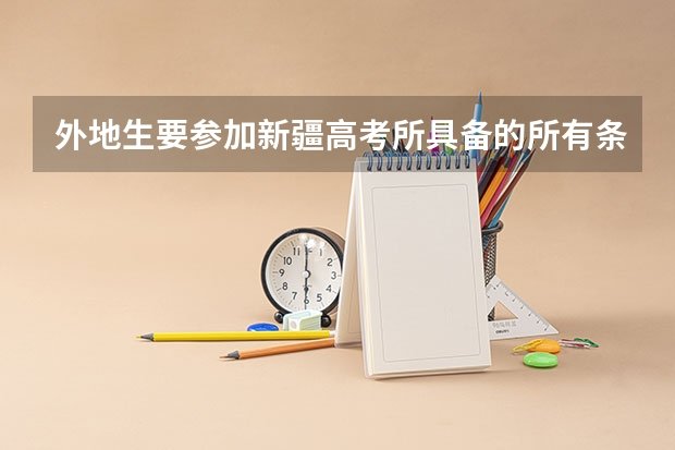 2027年择校时除了关注能不能被录取