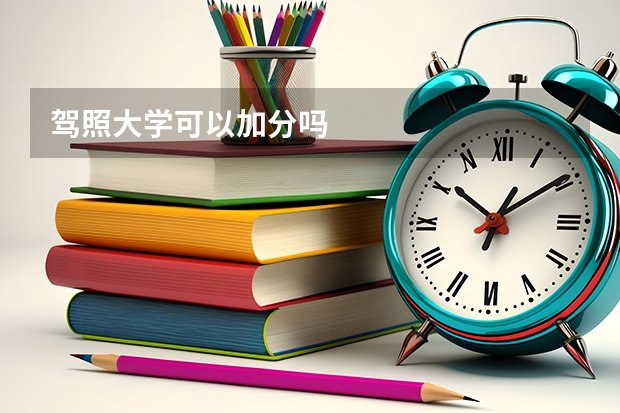 帮助考生结合个人情况做出更合理的判断